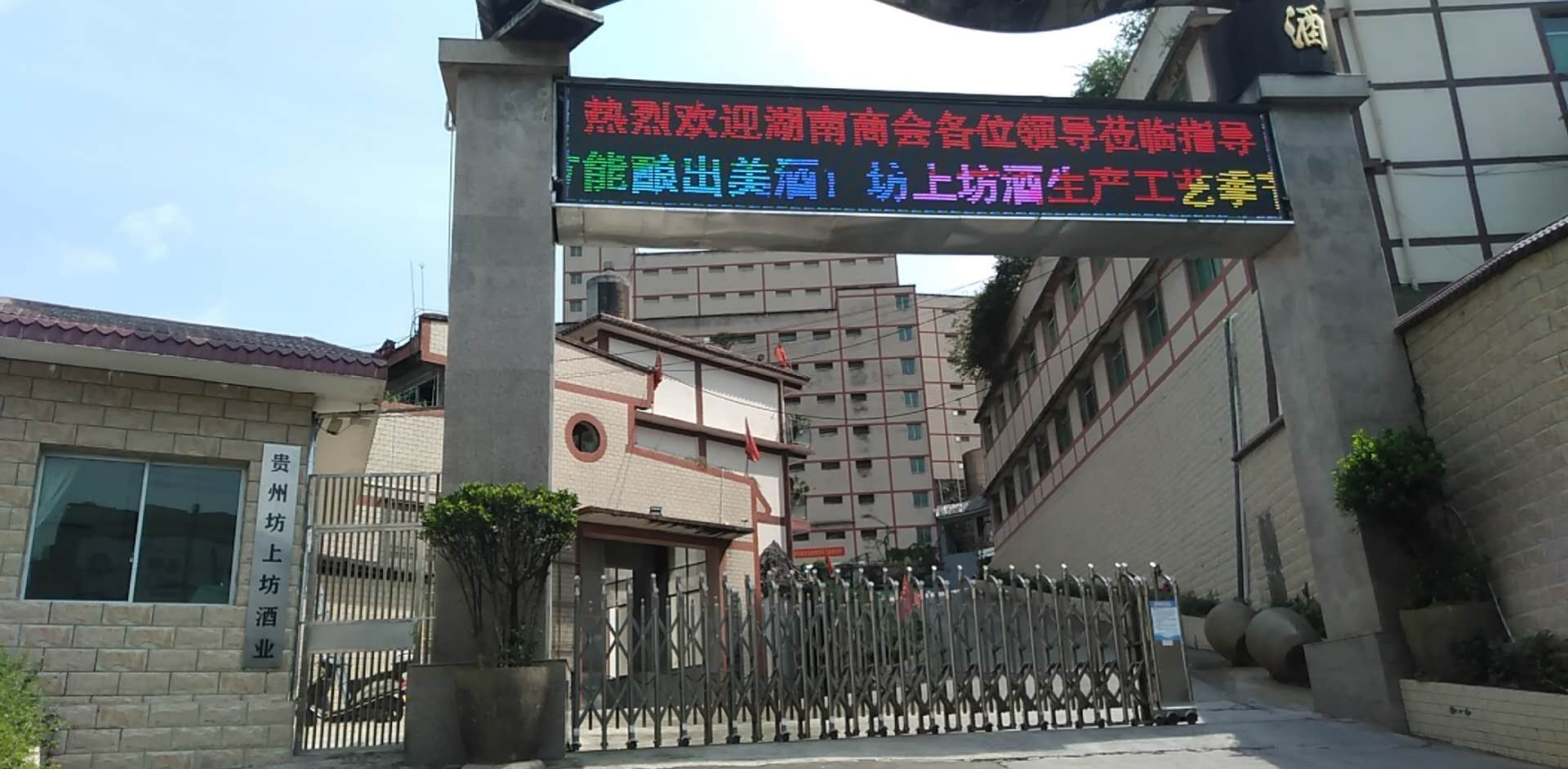 坊上坊酒业